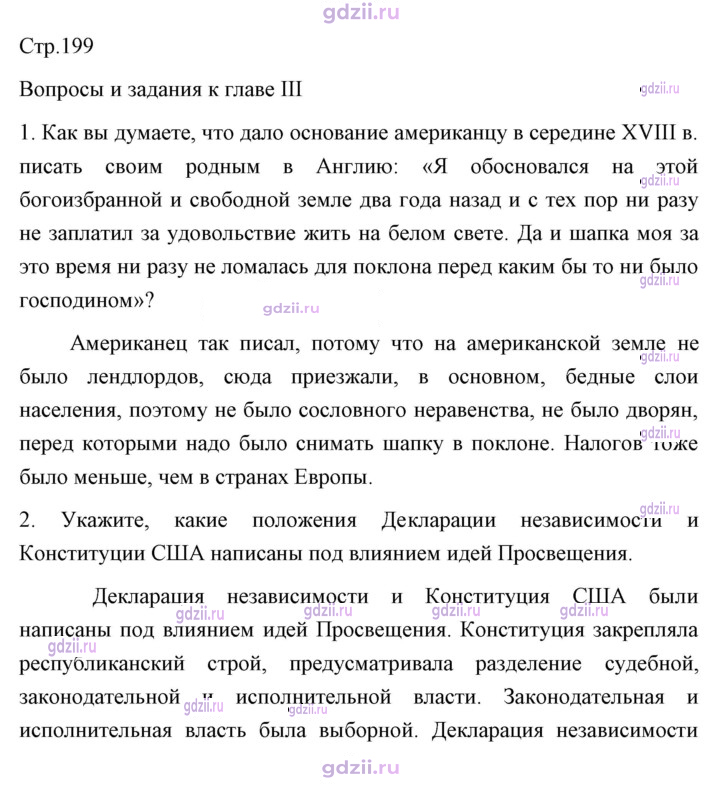 Скан решения номера 199