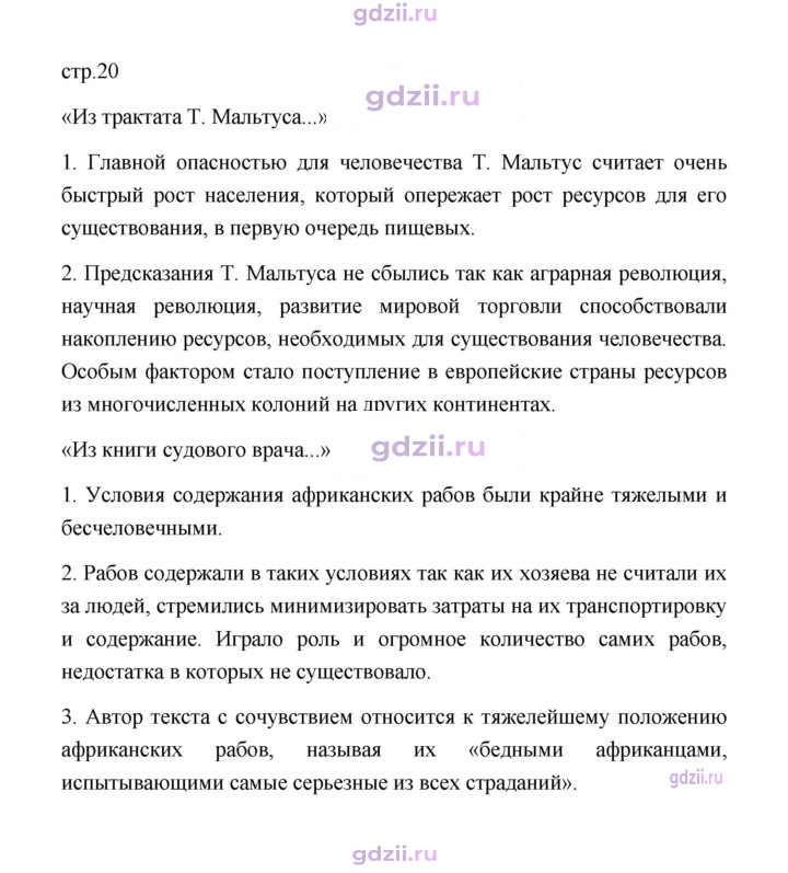 Скан решения номера 20