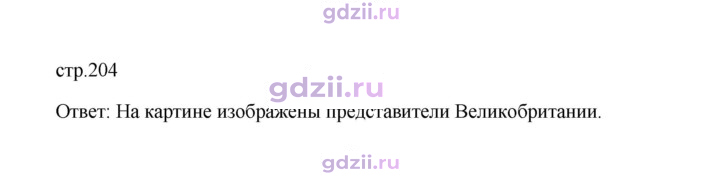 Скан решения номера 204