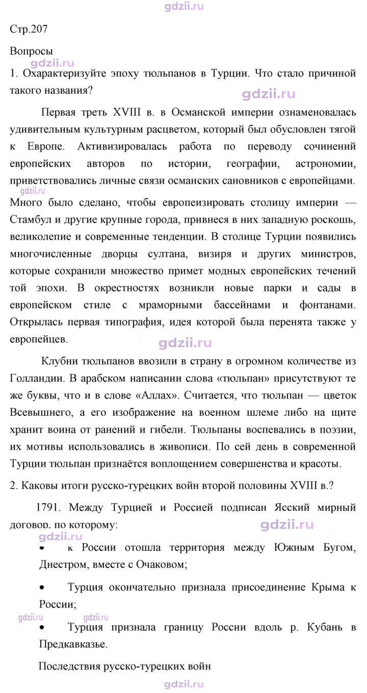 Скан решения номера 207