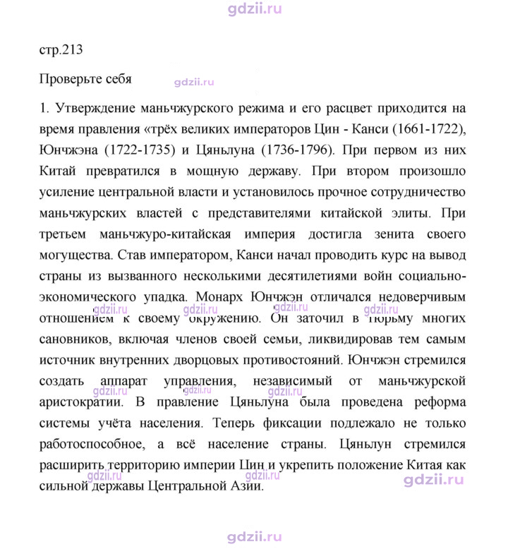 Скан решения номера 213