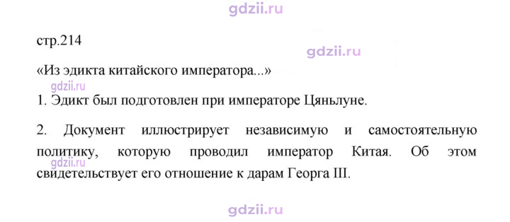 Скан решения номера 214