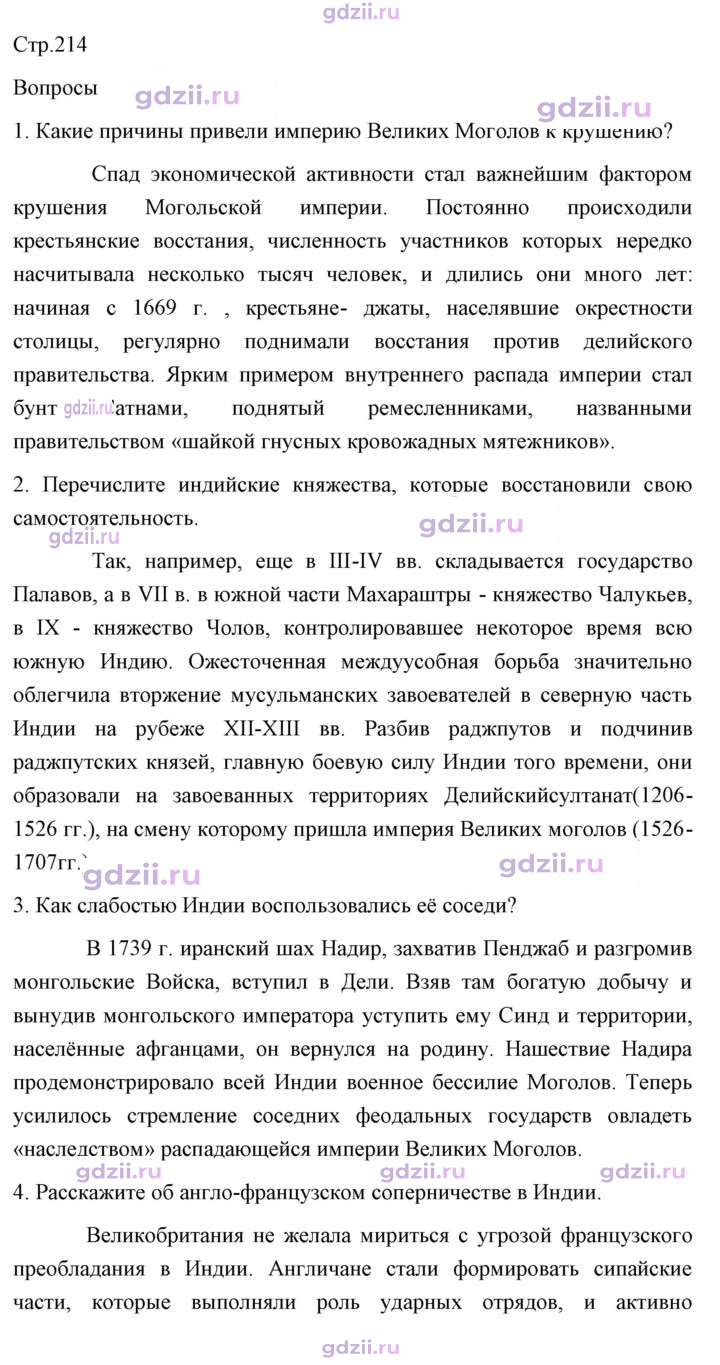 Скан решения номера 214