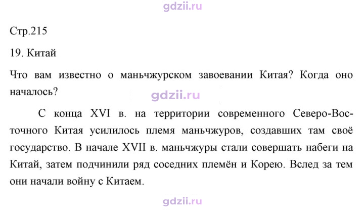 Скан решения номера 215
