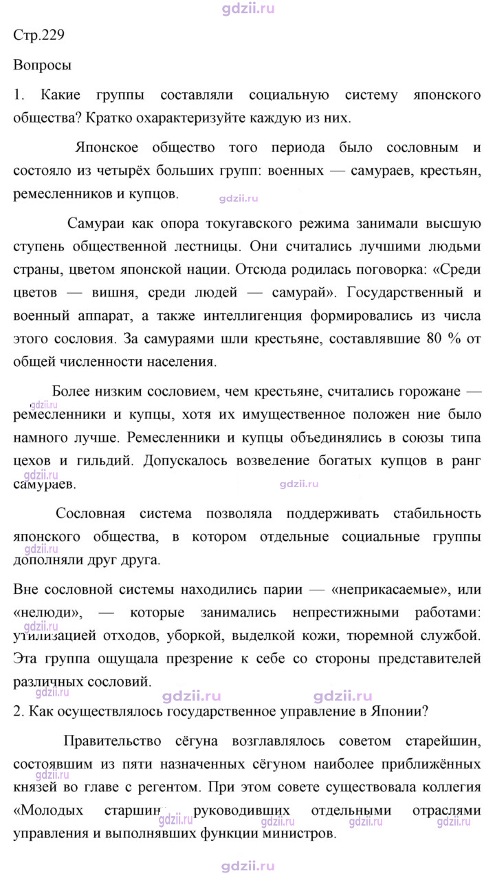 Скан решения номера 229