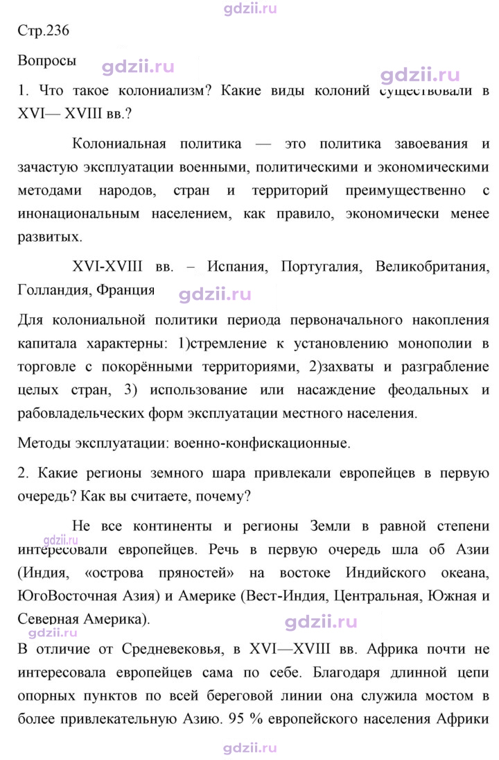 Скан решения номера 236
