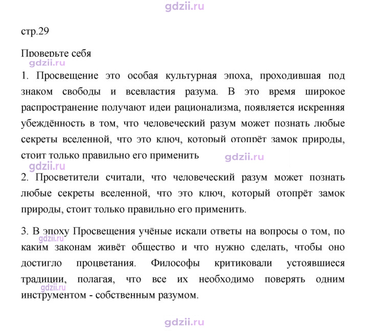 Скан решения номера 29