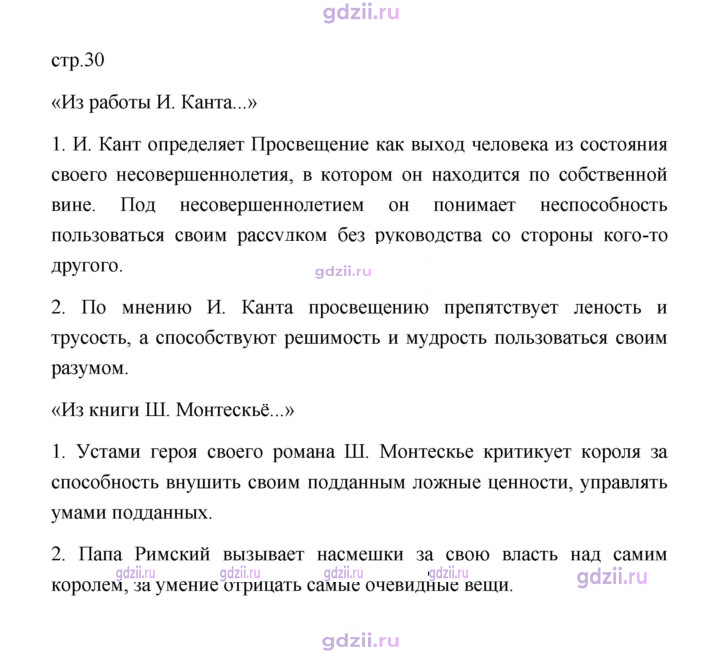 Скан решения номера 30