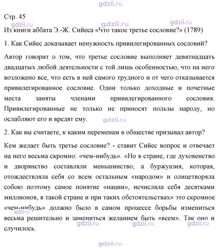 Скан решения номера 45