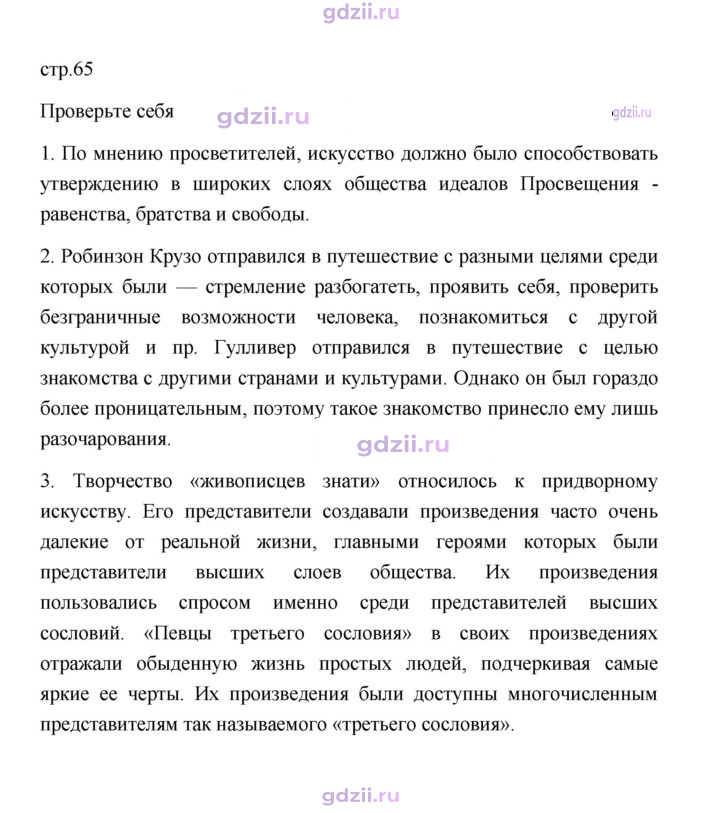 Скан решения номера 65