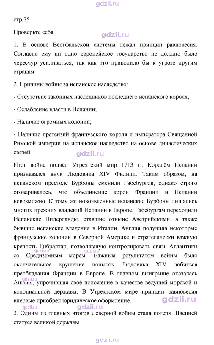 Скан решения номера 75