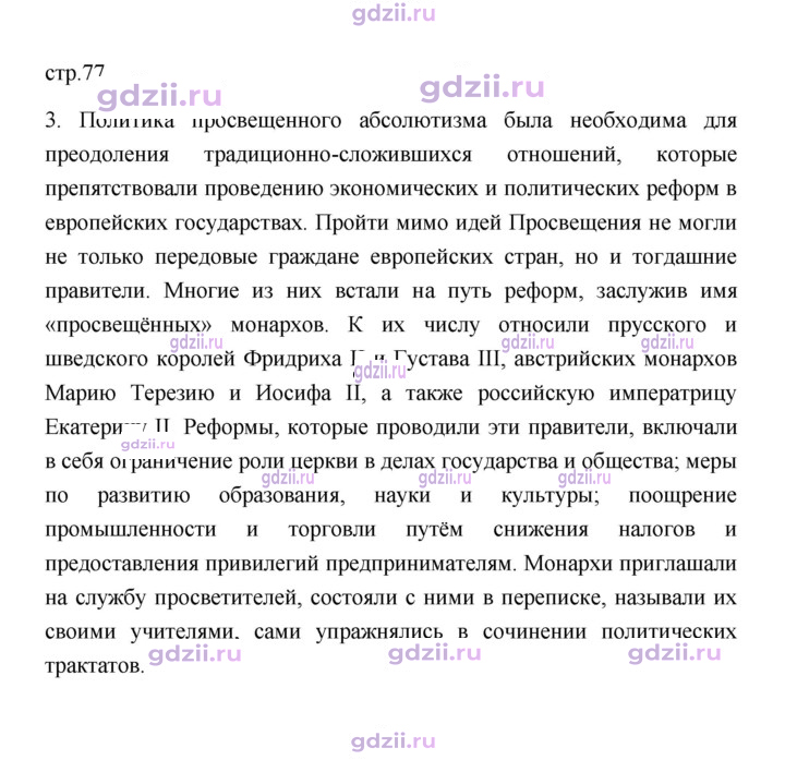 Скан решения номера 77