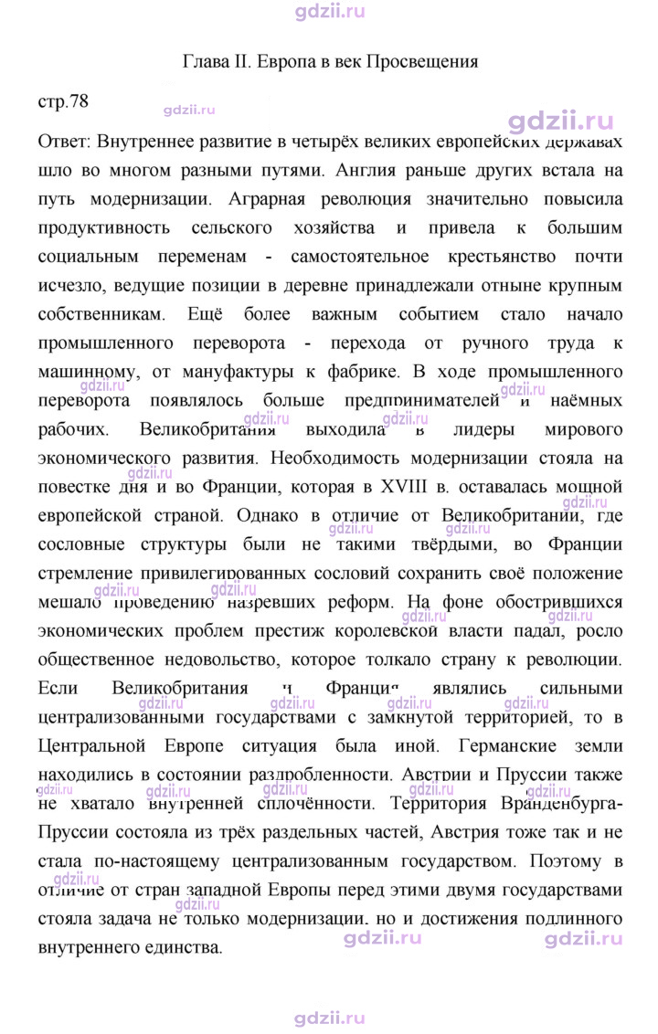 Скан решения номера 78