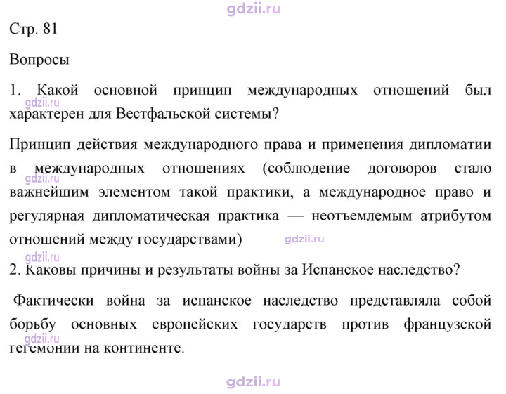 Скан решения номера 81