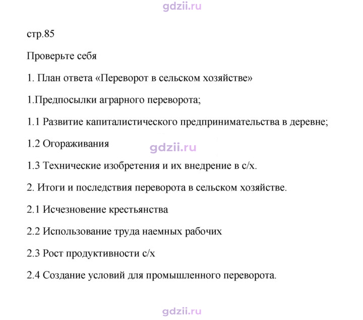 Скан решения номера 85
