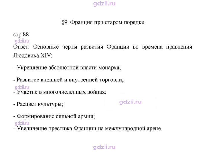 Скан решения номера 88