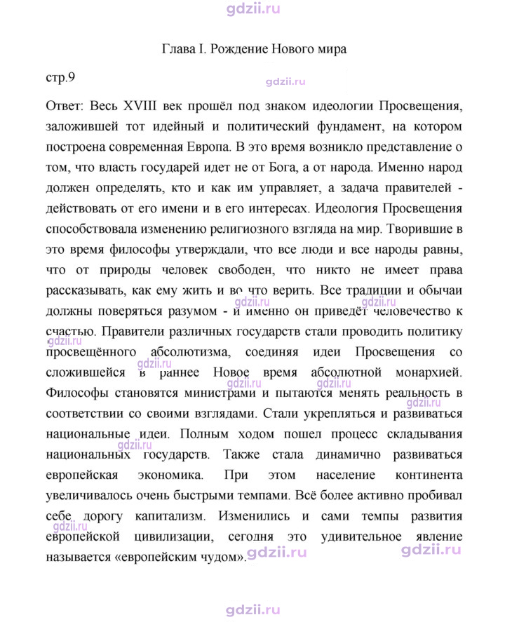 Скан решения номера 9