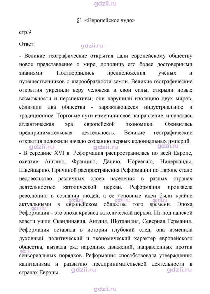 Скан решения номера 9