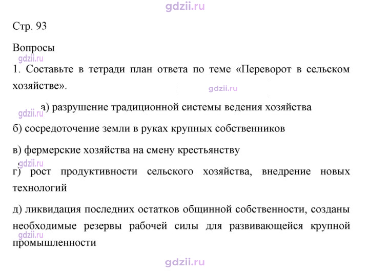 Скан решения номера 93