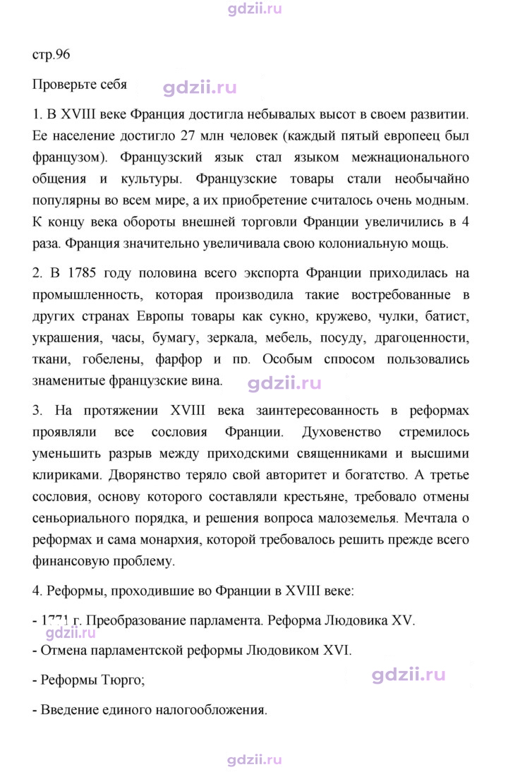 Скан решения номера 96
