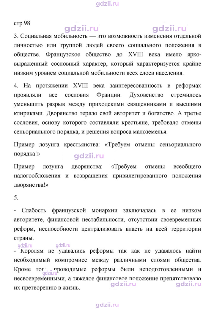 Скан решения номера 98
