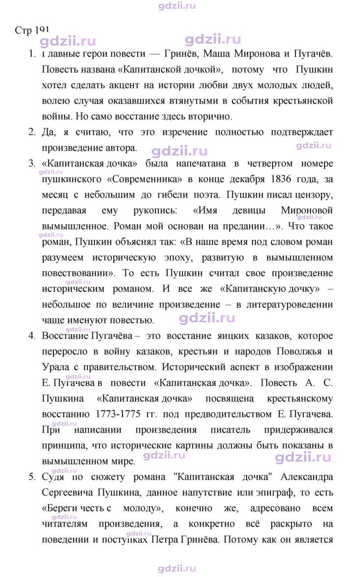 Скан решения номера 191