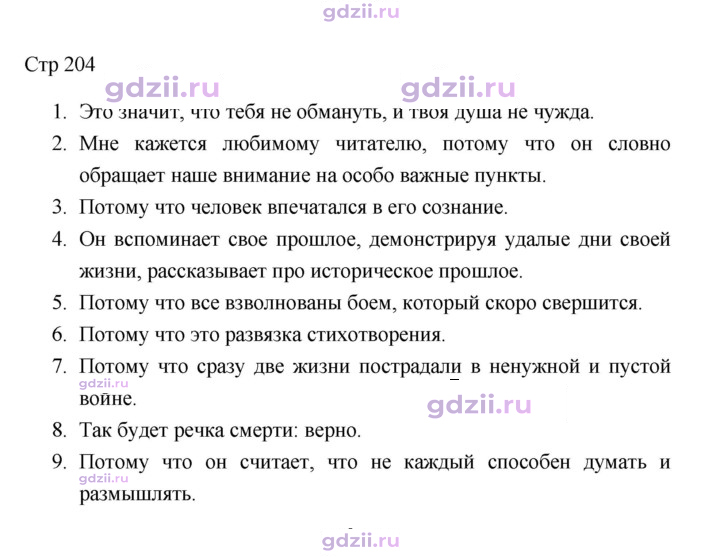 Скан решения номера 204