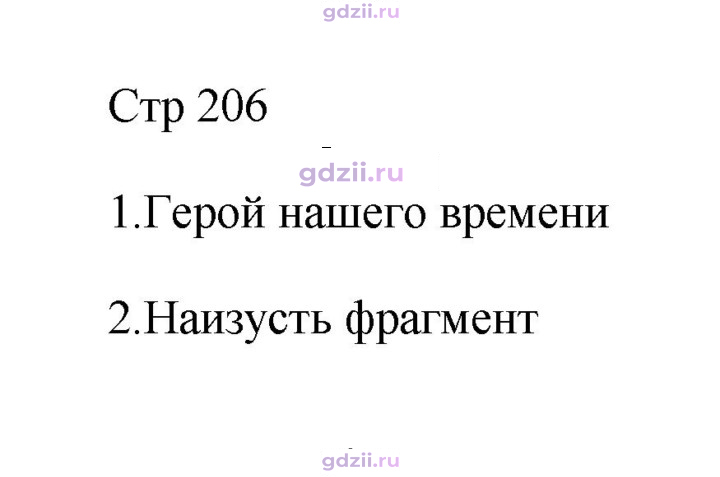 Скан решения номера 206