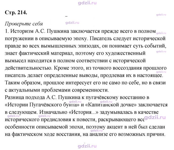 Скан решения номера 214–216