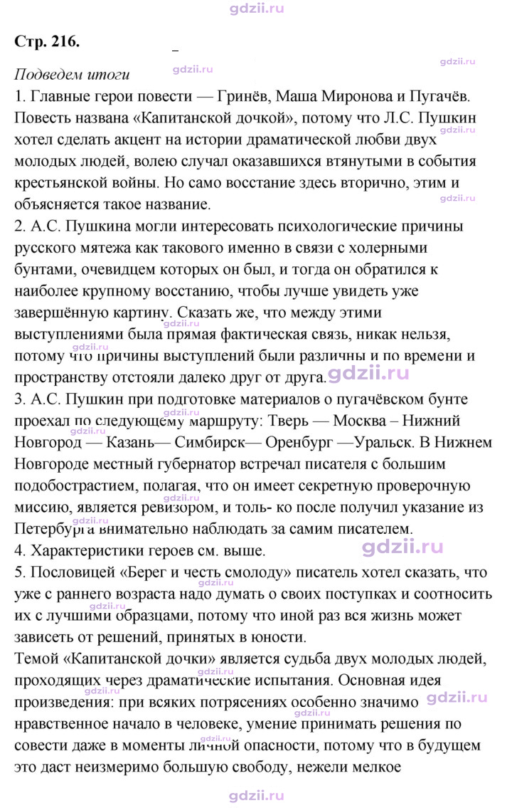 Скан решения номера 216