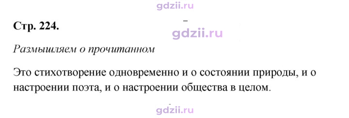 Скан решения номера 224