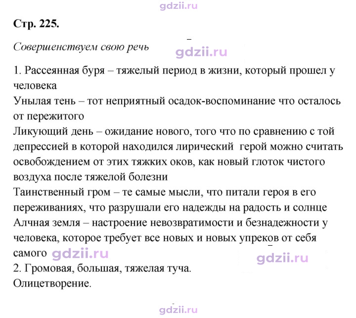 Скан решения номера 225
