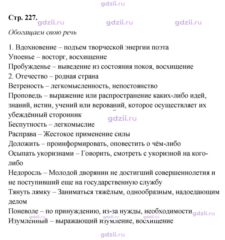 Скан решения номера 227