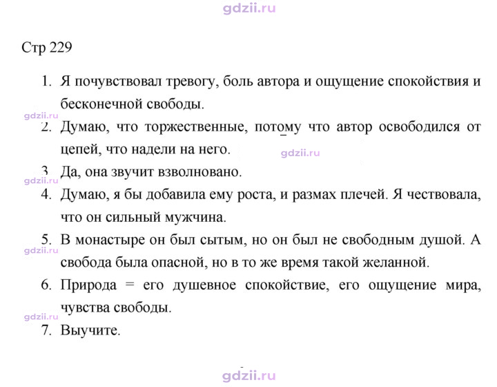 Скан решения номера 229