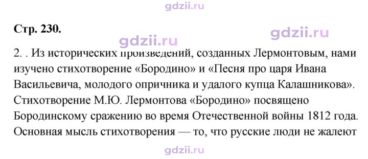 Скан решения номера 230