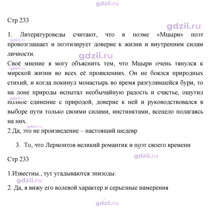 Скан решения номера 233