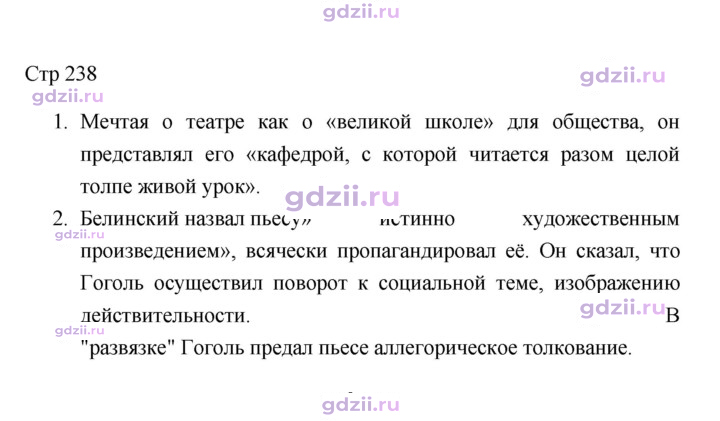Скан решения номера 238