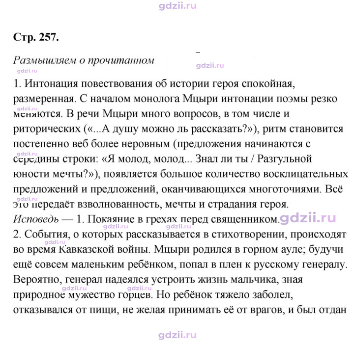 Скан решения номера 257