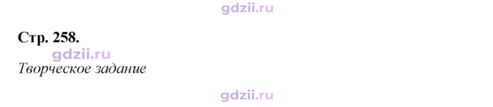 Скан решения номера 258