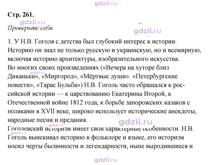 Скан решения номера 261