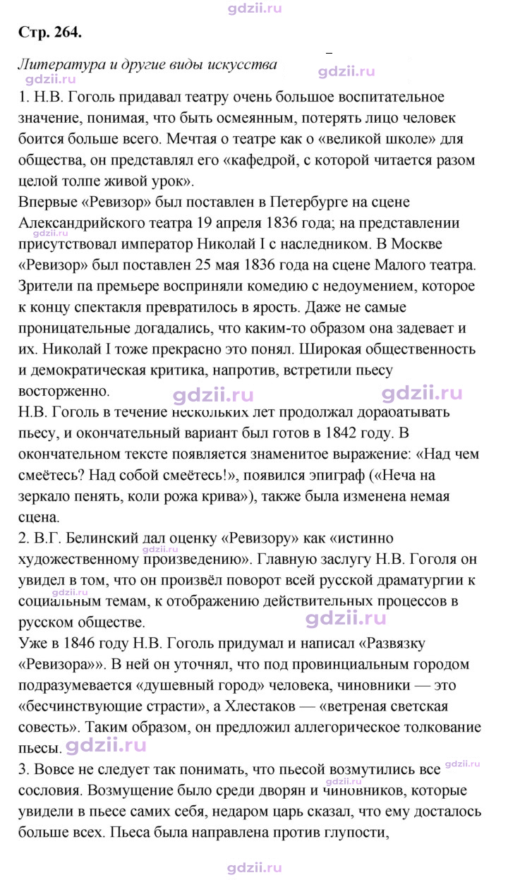 Скан решения номера 264