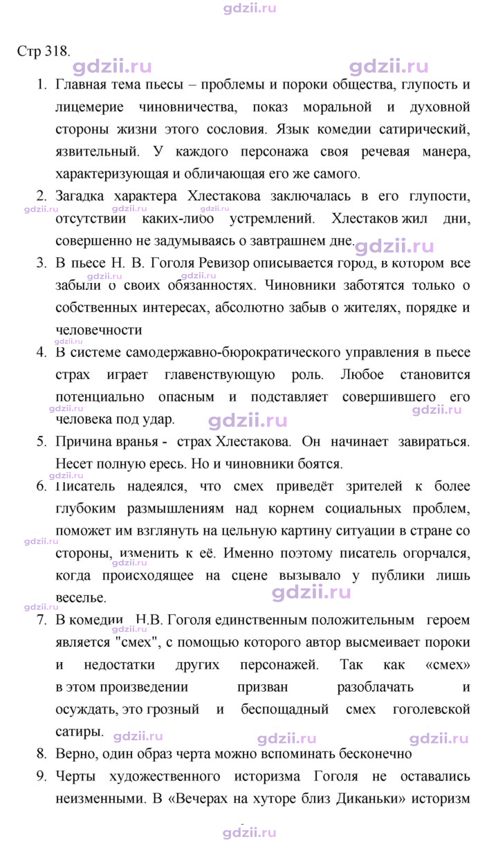 Скан решения номера 318