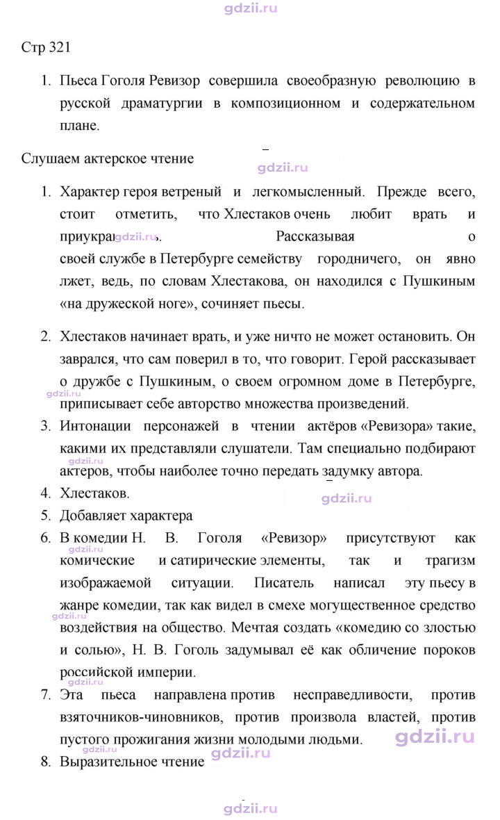 Скан решения номера 321