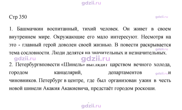 Скан решения номера 350