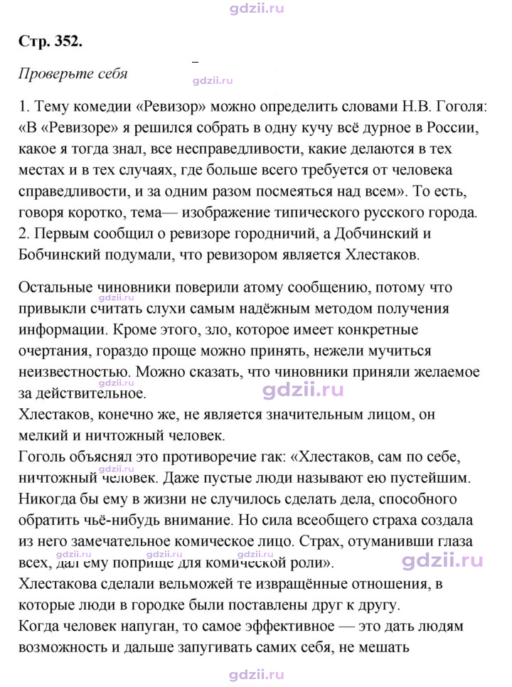 Скан решения номера 352