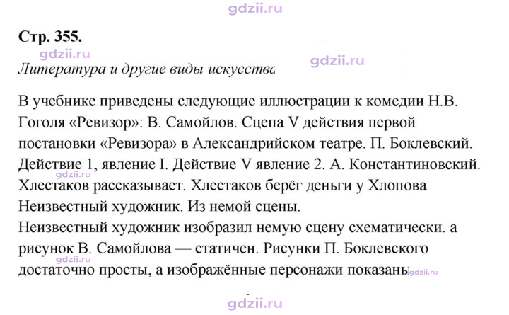 Скан решения номера 355