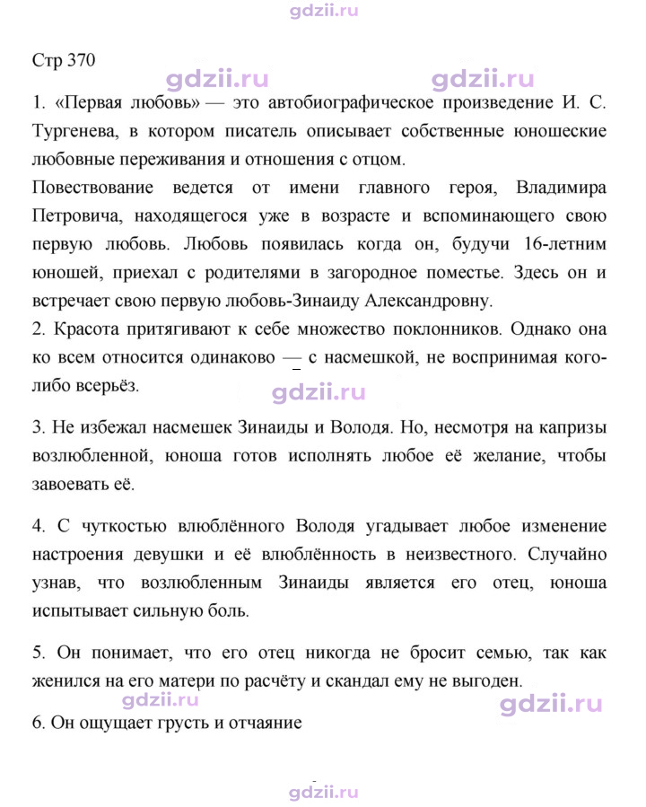 Скан решения номера 370