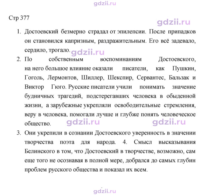 Скан решения номера 377