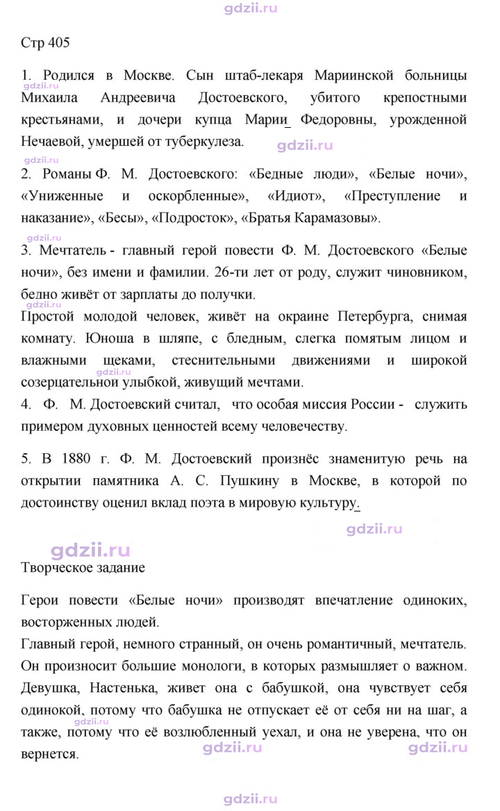 Скан решения номера 405