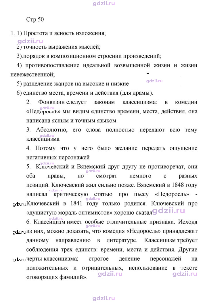 Скан решения номера 50